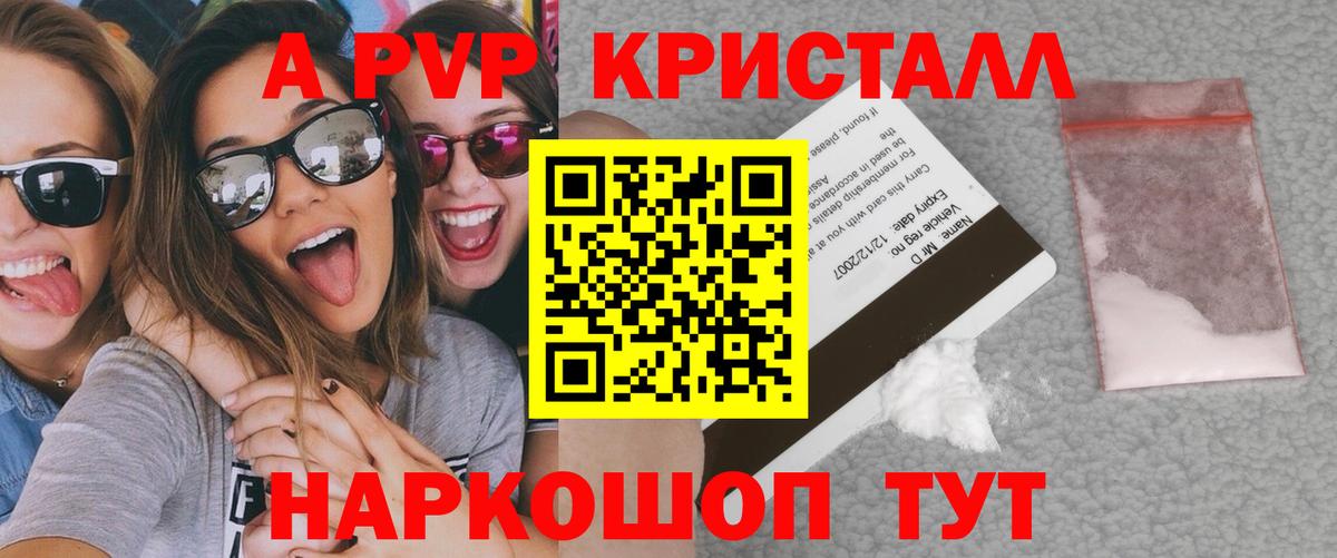 APVP  Alfa_PVP VHQ  Alpha PVP мука  Невинномысск  Вход с VPN  Alfa_PVP кристаллы 