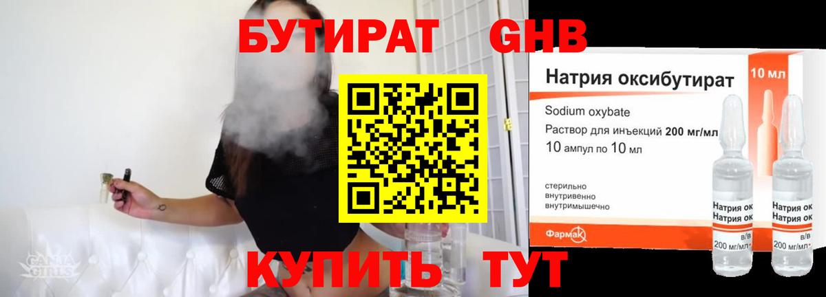 Невинномысск  Бутират  Вход с VPN  Бутират 1.4BDO 