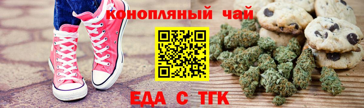 Невинномысск  Печенье с ТГК конопля  Вход с VPN 