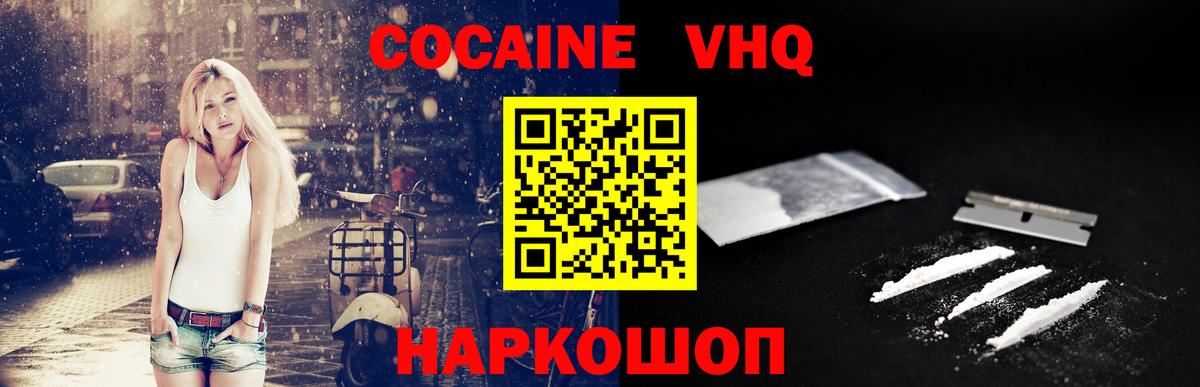 КОКАИН Колумбийский  КОКАИН 99%  КОКАИН  Вход с VPN  Невинномысск 