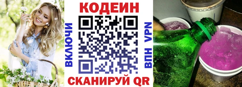 Кодеин Purple Drank  Невинномысск 