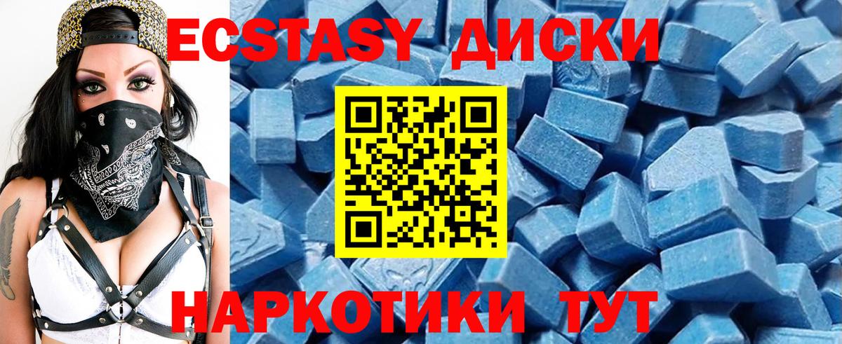 Экстази диски Невинномысск