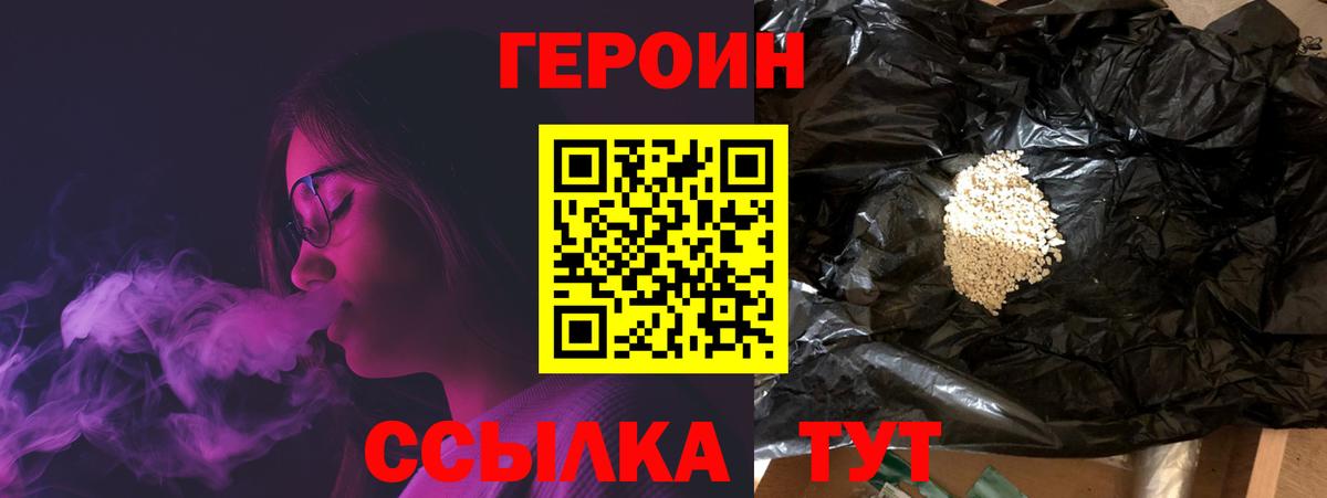 ГЕРОИН VHQ Невинномысск
