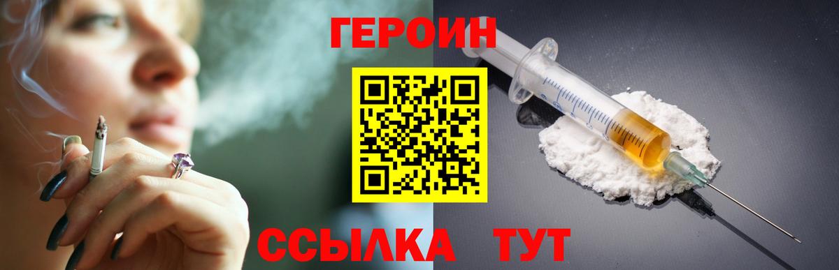 Героин  Героин VHQ  Вход с VPN  Невинномысск 