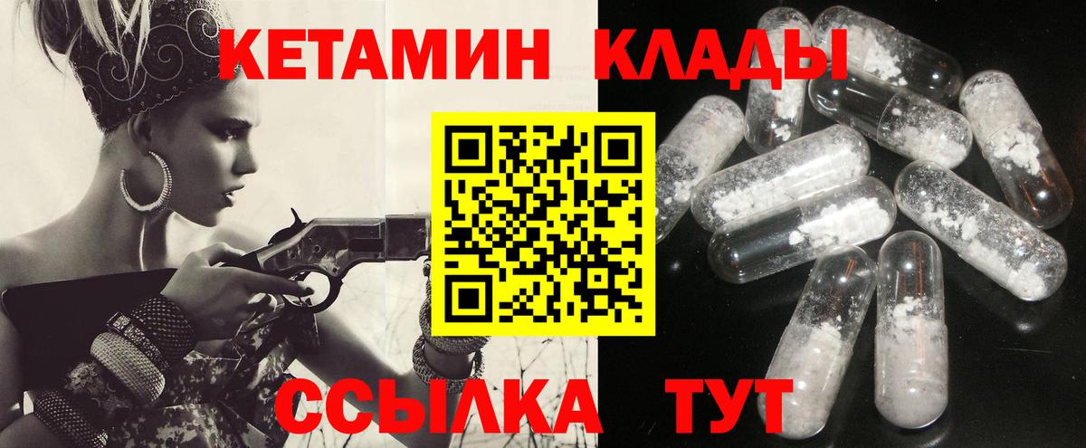 Кетамин VHQ Невинномысск