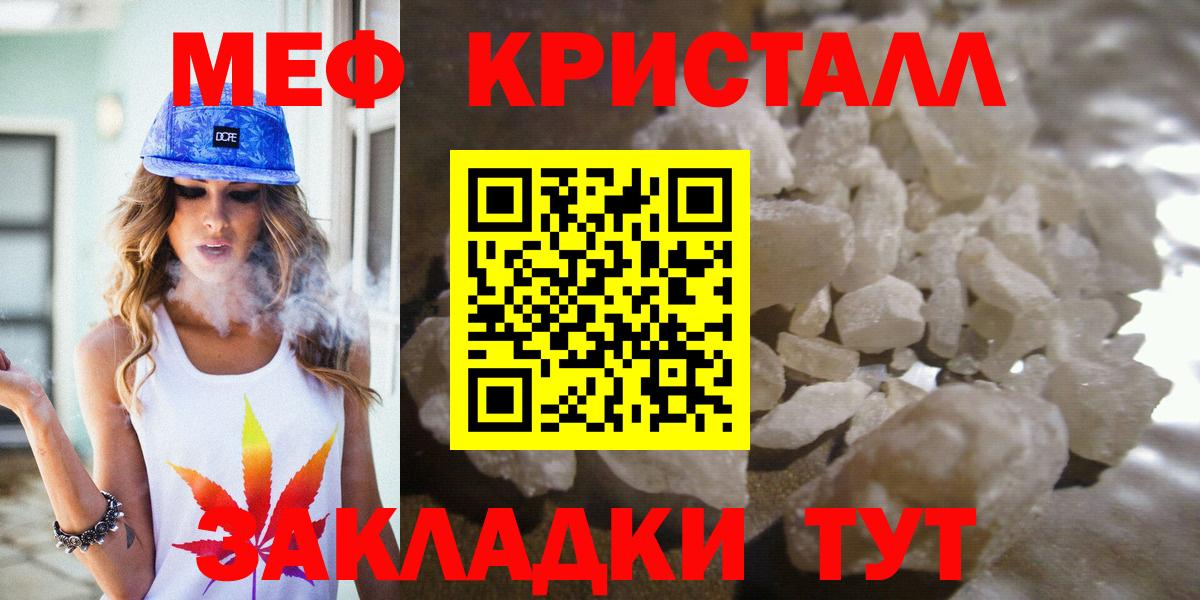 МЕФ кристаллы Невинномысск