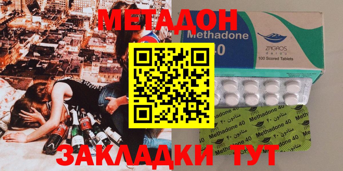 Метадон белоснежный  Метадон methadone  Невинномысск  Вход с VPN 