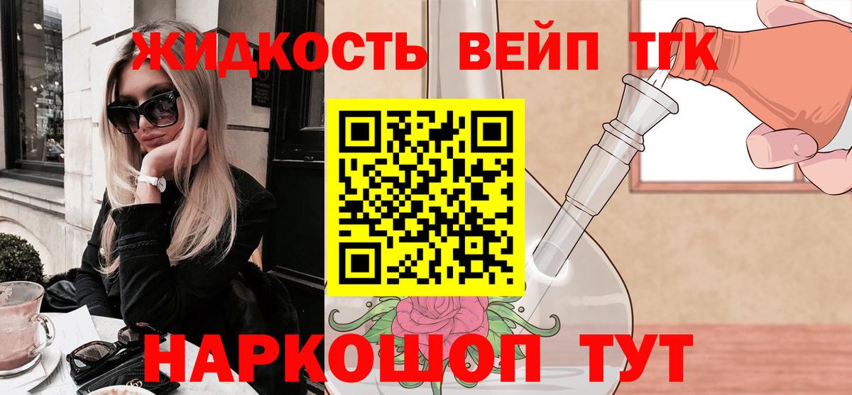 ТГК вейп с тгк  Вход с VPN  Невинномысск 